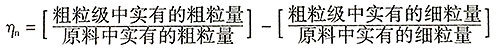 牛頓分級(jí)效率公式 牛頓分級(jí)效率公式